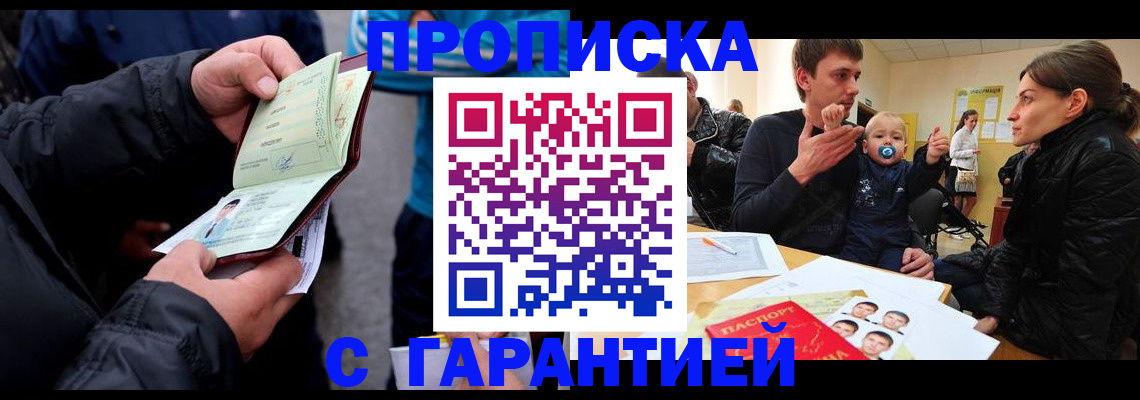 прописка гарантия в Улан-Удэ