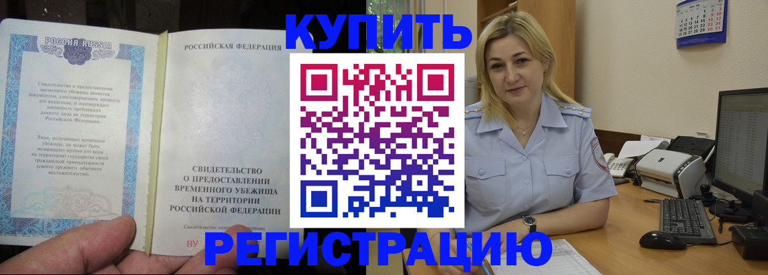 прописка регистрация в Улан-Удэ