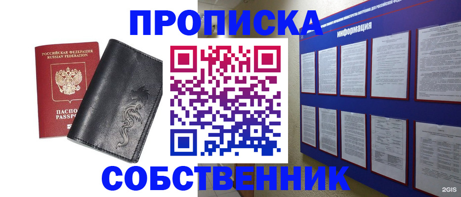 временная прописка в Улан-Удэ