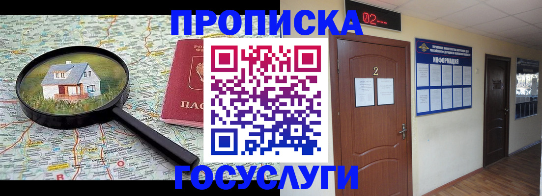 временная регистрация для школы в Улан-Удэ
